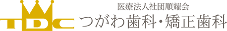 つがわ歯科・矯正歯科